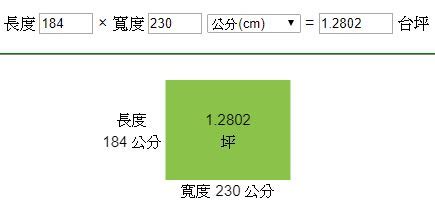 5坪多大公分|面積換算器 